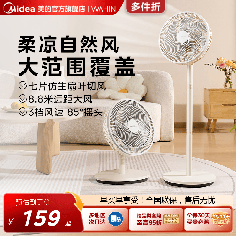 美的出品华凌落地扇家用大风量7叶电风扇卧室客厅台地两用电扇