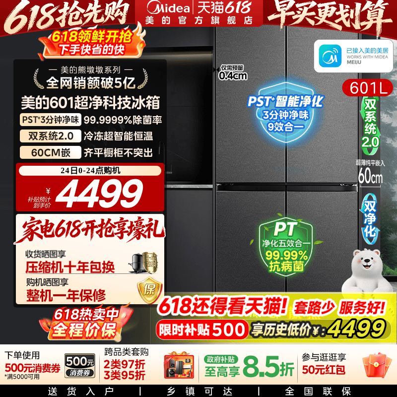 美的熊墩墩601L双系大容零嵌冰箱