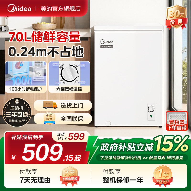 美的家用小型冰柜冷冻冷藏两用冷柜，节能又实用，券后589元