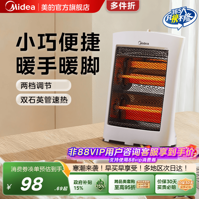 美的桌面取暖器小太阳暖风机