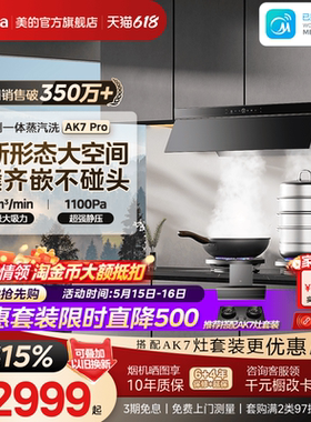 [顶侧一体]美的蒸汽洗AK7PRO油烟机家用厨房大吸力AK5PRO官方旗舰
