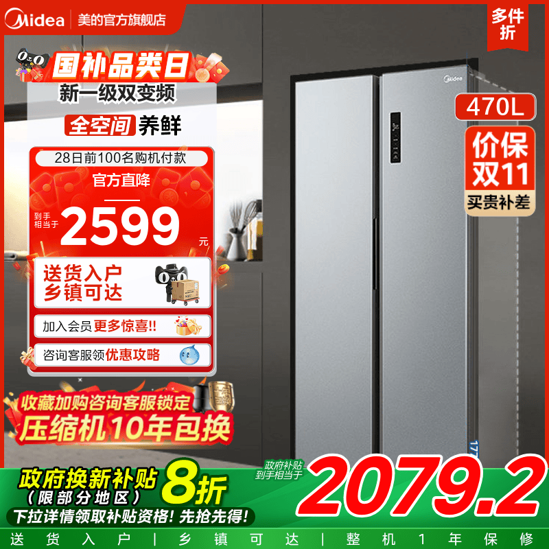 美的470l双开门大容量无霜冰箱