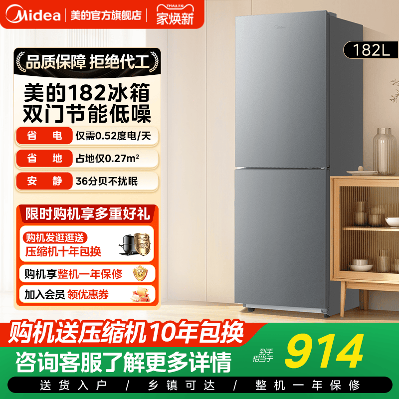 美的官方182L租房宿舍节能低噪冷冻冷藏电冰箱小型家用双开门两门