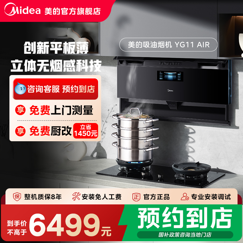 【门店同款】美的抽油烟机厨房超薄大吸力吸油机官方正品YG11AIR