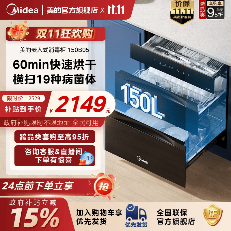 美的灭菌仓消毒柜母婴认证150B05