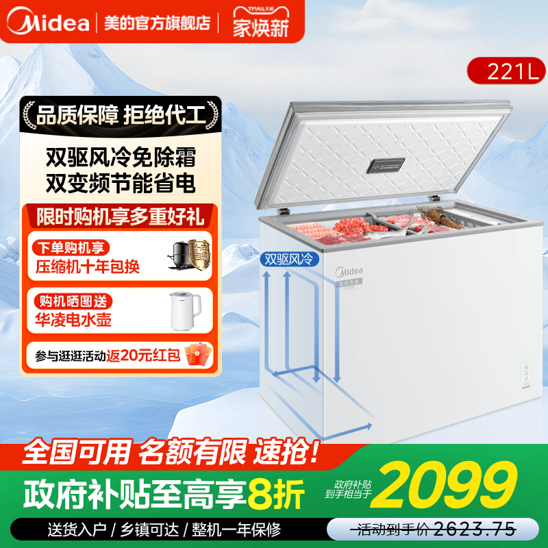 美的风冷无霜节能家用冰柜