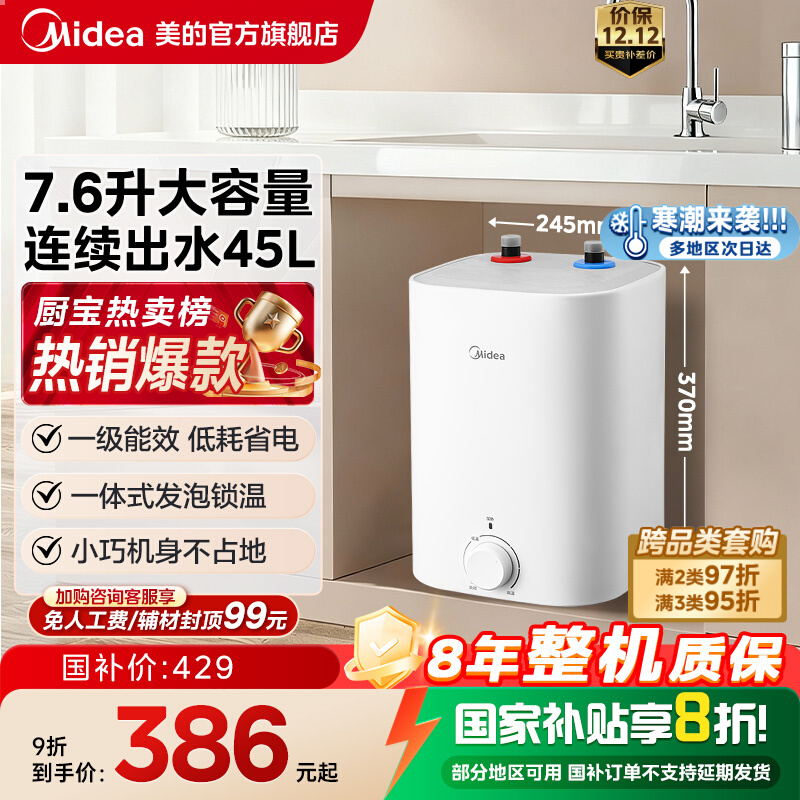 【官方旗舰】厨宝美的7.6升