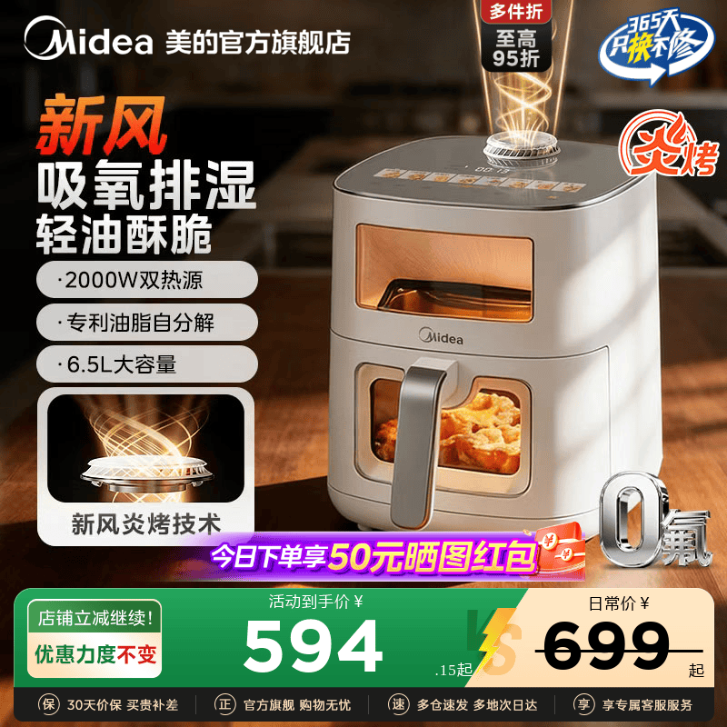 美的新风炎烤空气炸锅