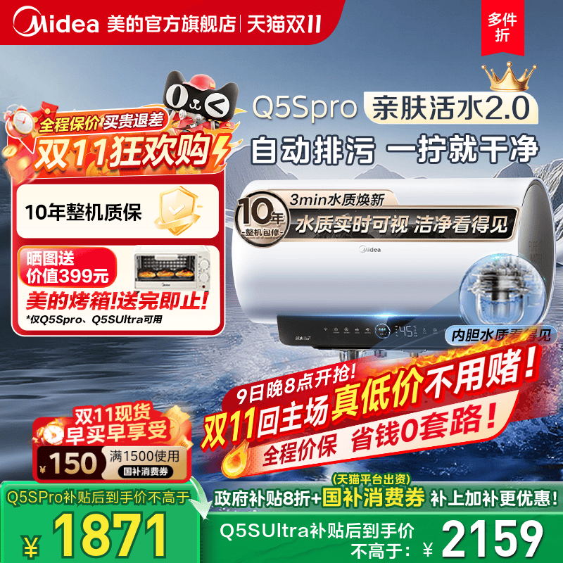 美的电热水器Q5Spro活水2.0洗澡家用电一级能效储水式以旧换新60L