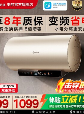 美的电热水器JE6家用洗澡变频节能镁棒官方旗舰店以旧换新补贴
