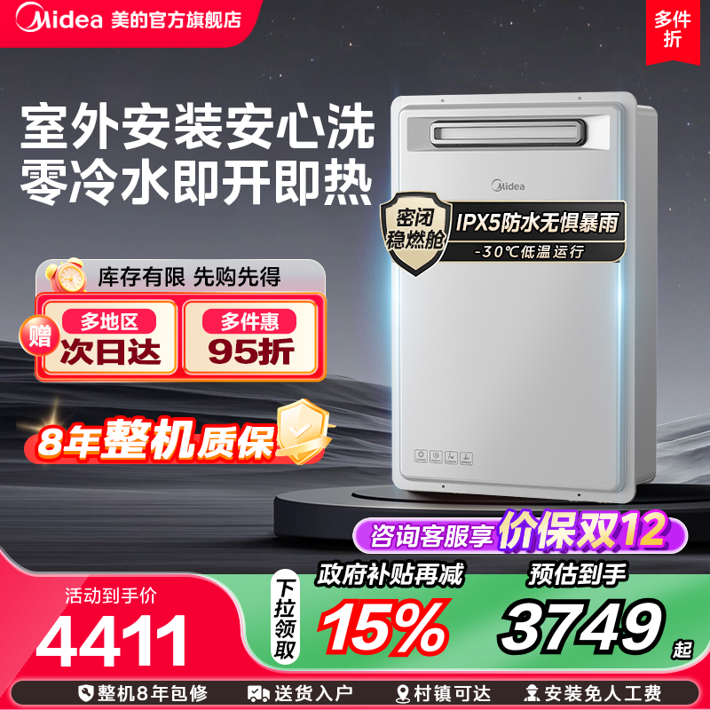 美的室外机燃气热水器GT164