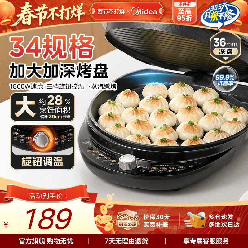 美的电饼铛家用双面加热煎烤机烙饼不粘锅加大加深新款官方正品