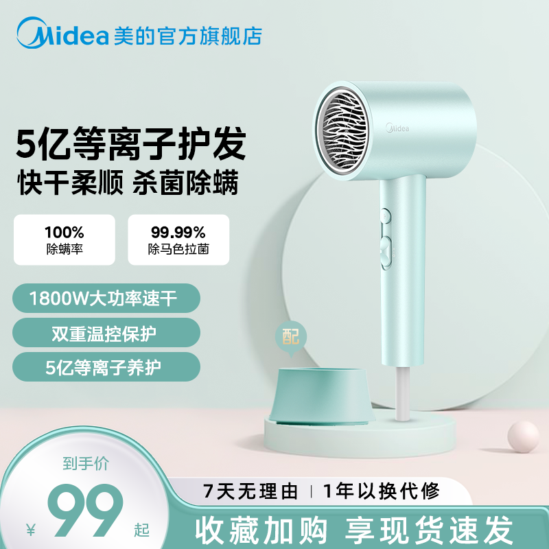 美的吹风机等离子除螨