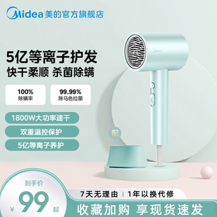 美 吹风机等离子家用大风力速干负离子护发电吹风杀菌除螨风筒机