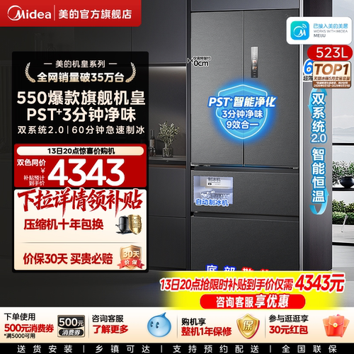 美的M60机皇550零嵌冰箱自动制冰