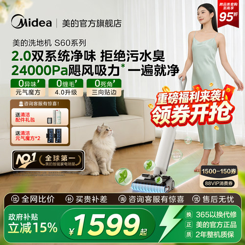 【爆款】美的S60pro洗地机AI助力