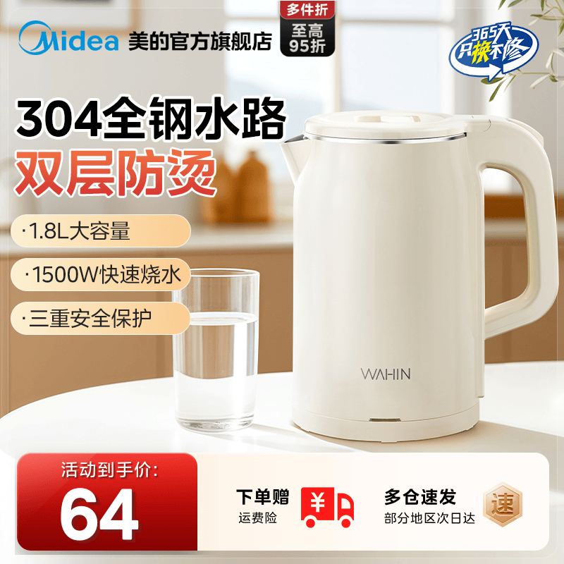 美的出品华凌电热水壶家用304不锈钢烧水壶自动断电大容量开水壶