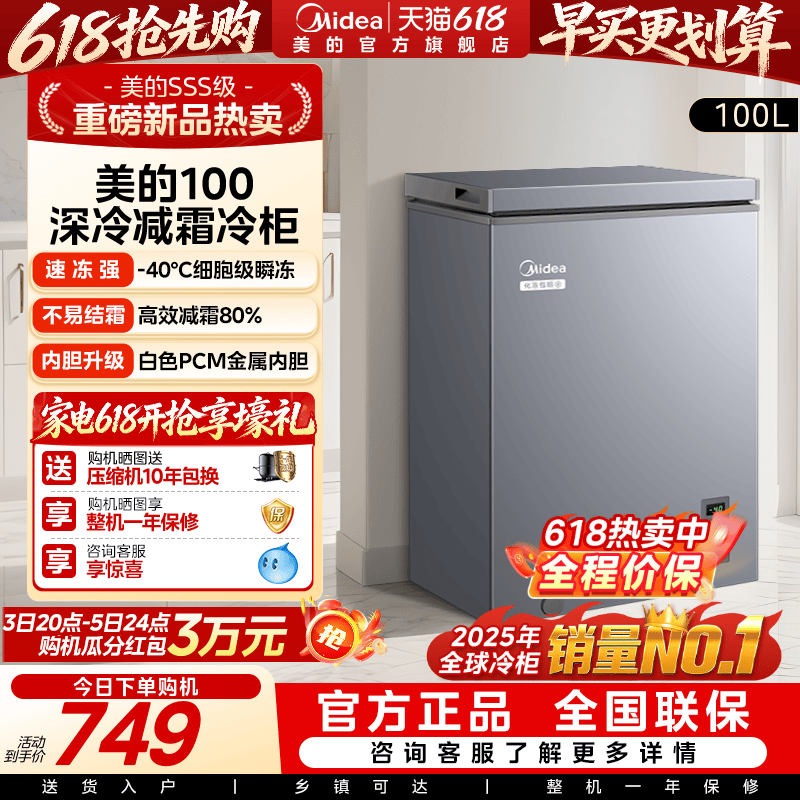 【-40℃】美的100升小型冰柜超低温家用单温冷柜冷冻冷藏一级冰箱