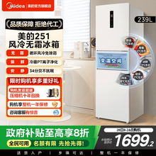 美的251三开门冰箱风冷无霜变频一级能效家用小型出租房官方超薄