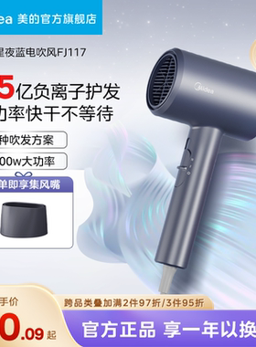 美的吹风机负离子速干电吹风家用大功率护发风筒宿舍学生便携礼物