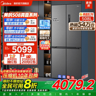 美 508L真香系列超薄零嵌入式 冰箱十字双开多门家用大容量新品