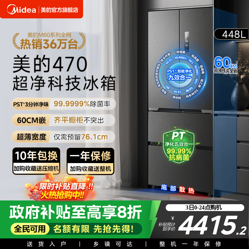 政府换新补贴美的M60cm超薄470冰箱零嵌入式法式双开四门多门一级