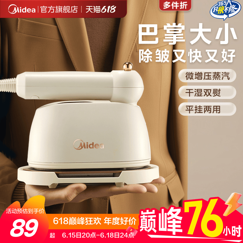 美的小型蒸汽熨斗家用手持挂烫机