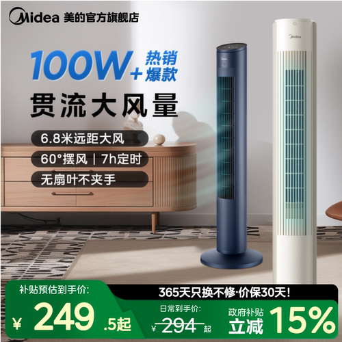 美的塔扇落地电风扇无叶