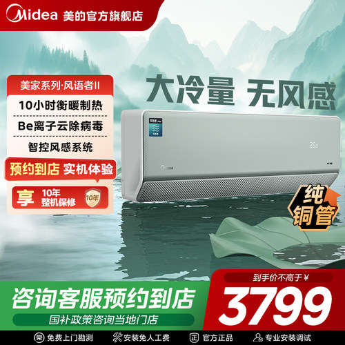 【门店同款】美家系列风语者Ⅱ智控风感挂机空调KFR-26GW/F1-1S
