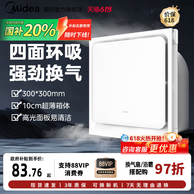美的排气扇集成吊顶卫生间厨房照明灯换气扇吸顶嵌入式家用30x30