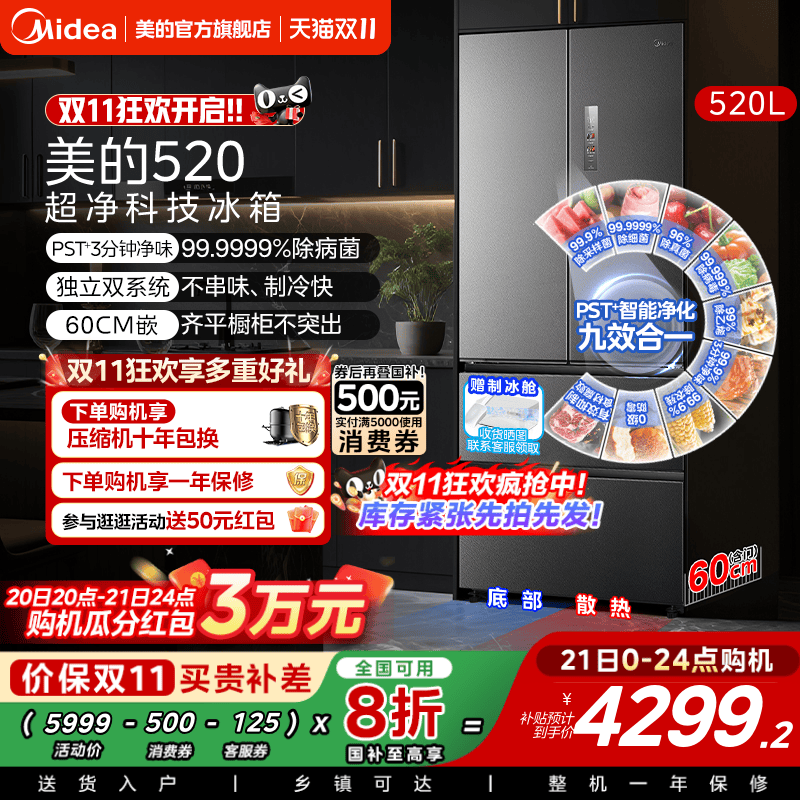 美的M60小机皇520超薄零嵌入式冰箱家用双系统法式多门四门双开