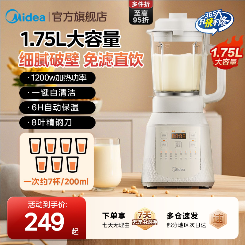 美的1.75L豆浆破壁机家用全自动