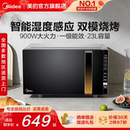 政府补贴美 平板变频微波炉家用小型微烤一体蒸烤箱一级能效233A