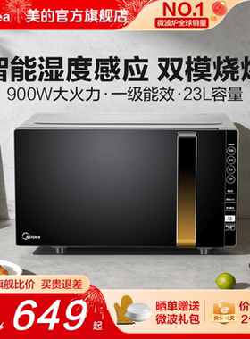 政府补贴美的平板变频微波炉家用小型微烤一体蒸烤箱一级能效233A
