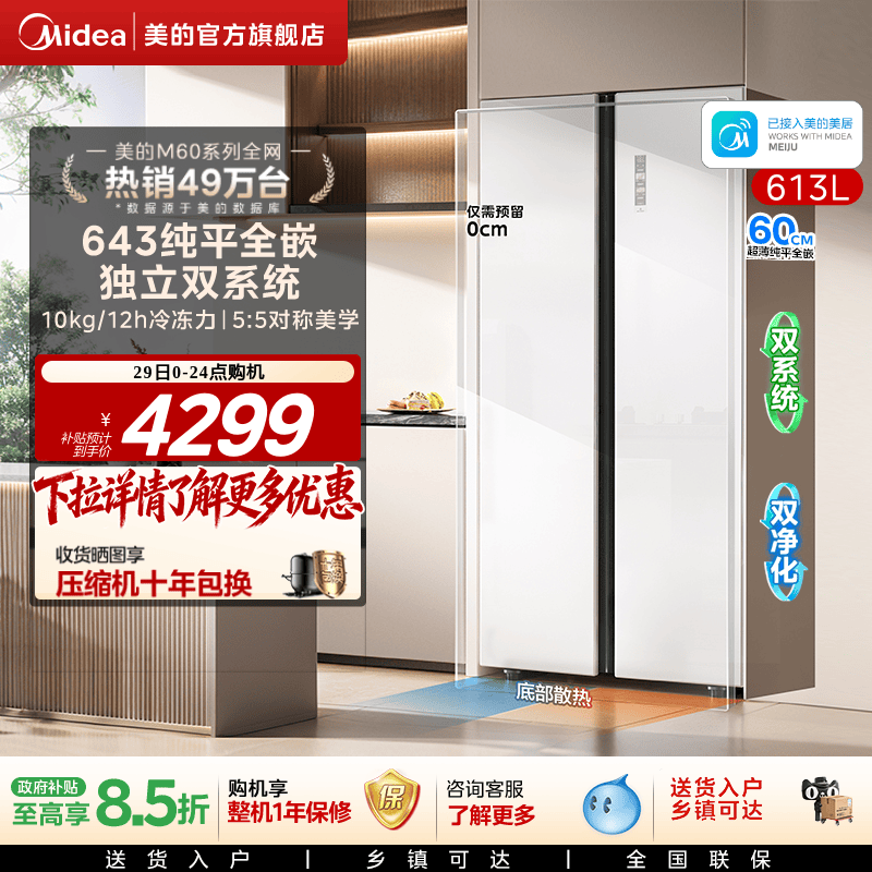 美的643对开双开门冰箱