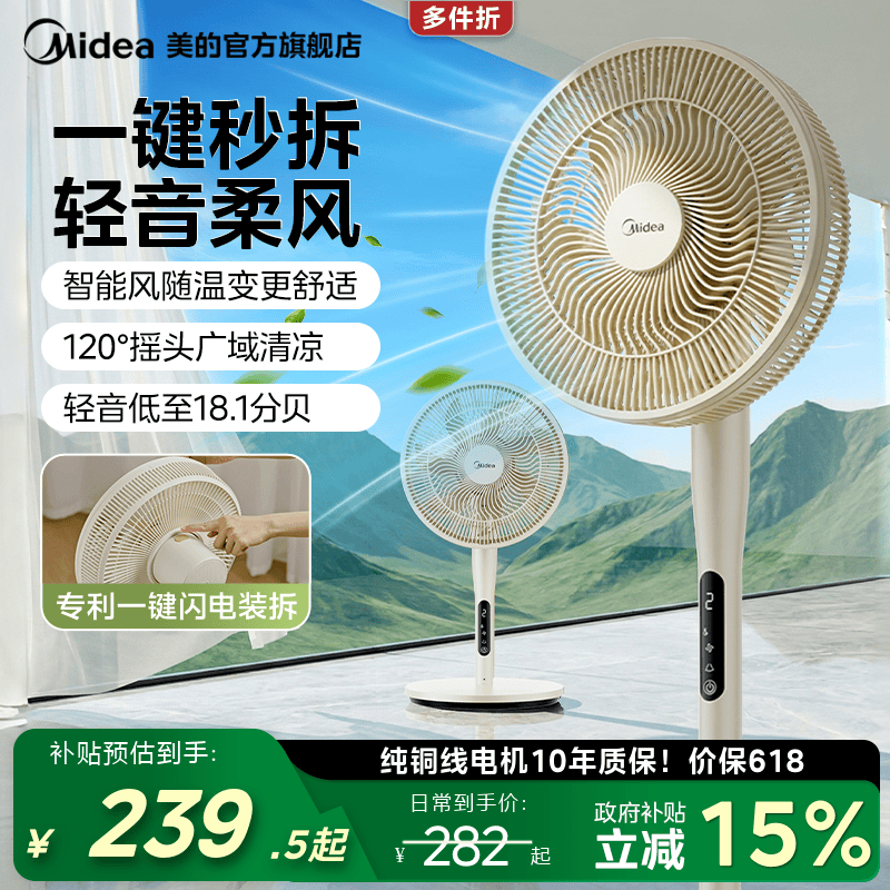 美的2026新款可拆落地扇