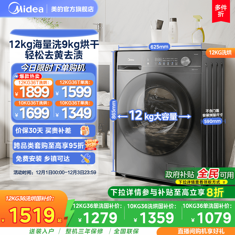 美的10/12kg滚筒洗衣机