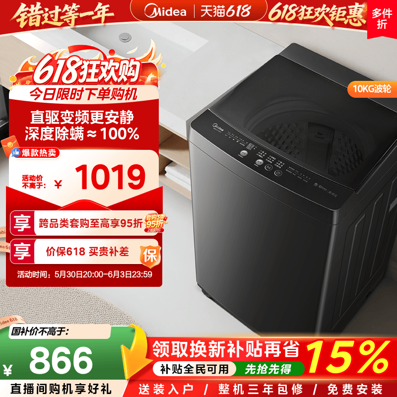 美的10kg直驱变频除菌波轮洗衣机