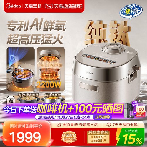 美的大鸭梨电压力锅S10新款AI鲜氧IH压力锅纯钛0涂层140kpa2026