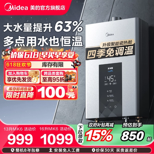 [Правительственная субсидия] Мидю -газовой водонагреватель 13L16L Домохозяйство природного газа водопровода постоянную температуру Официальный MK6