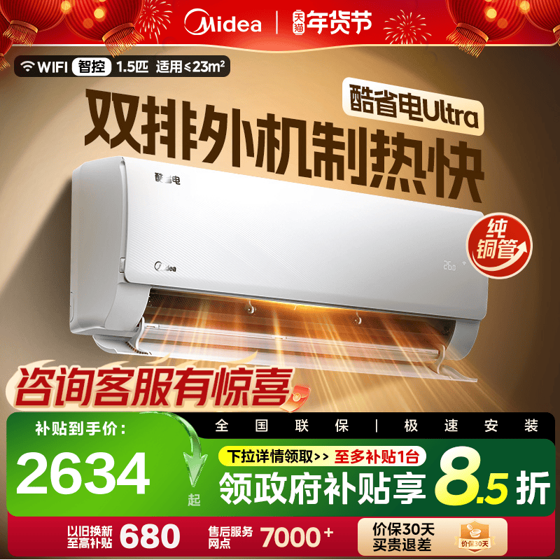 25新款|美的空调酷省电ultra大1.5匹一级能效变频家用挂机正品