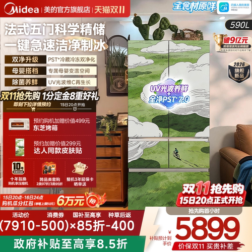 美的熊墩墩2.0Pro620五门精储