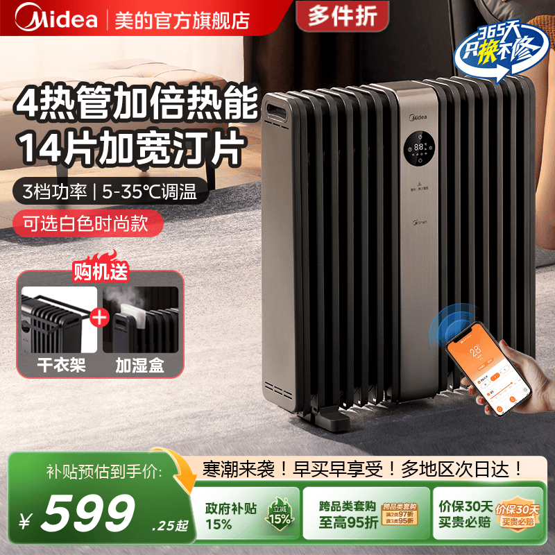 美的油汀省电烘干新品旗舰取暖器