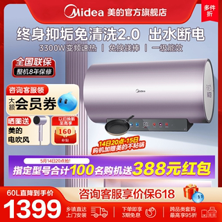 美的电热水器JE8变频3300W储水式一级能效家用60升免更换镁棒80L