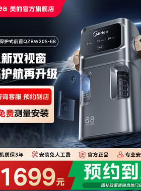 【门店同款】美的中央水路保护管道式前置过滤器净水机QZBW20S-68