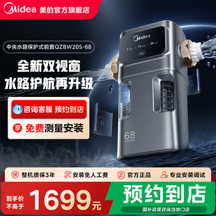 【门店同款】美的中央水路保护管道式前置过滤器净水机QZBW20S-68
