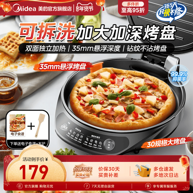 美的电饼铛家用双面加热煎饼烙饼一体机加大加深可拆洗25新款正品