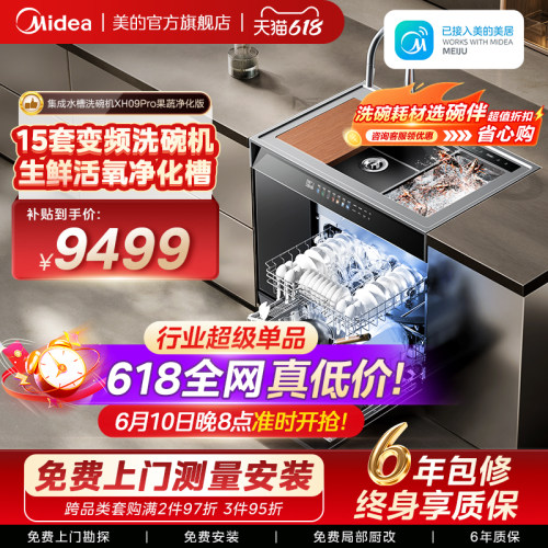 集成水槽洗碗机XH09Pro果蔬净化