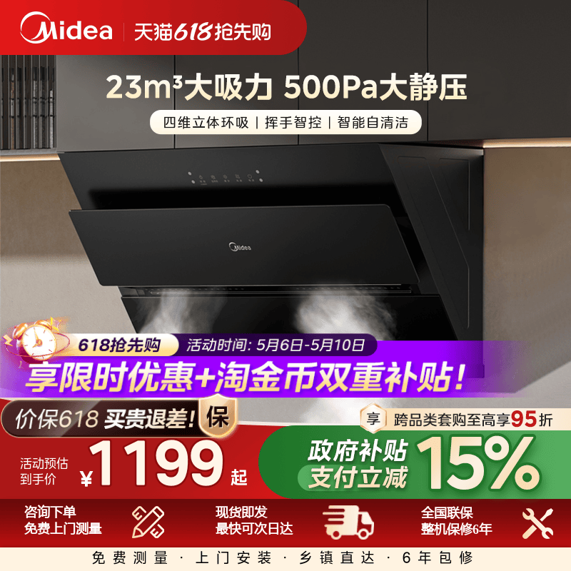 美的J25SPRO侧吸油烟机厨房家用