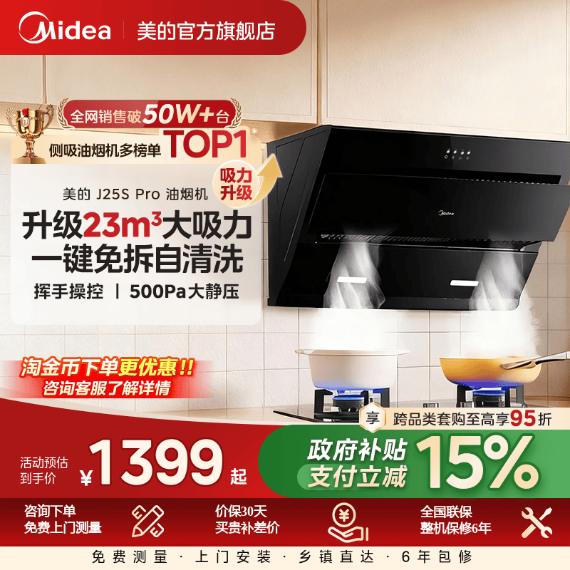 美的官方正品抽油烟机J25S PRO侧吸家用厨房大吸力免拆洗吸油烟机